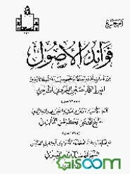 فوائدالاصول (جلد 4)