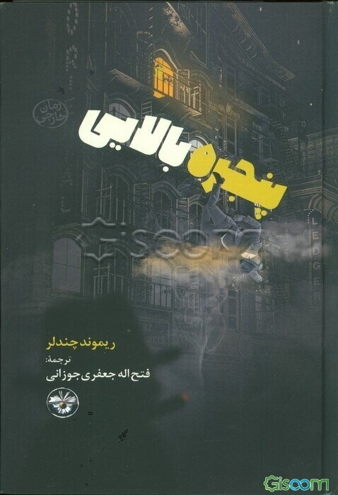 پنجره بالایی