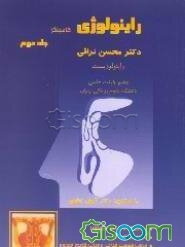راینولوژی کامینگز (جلد 2)