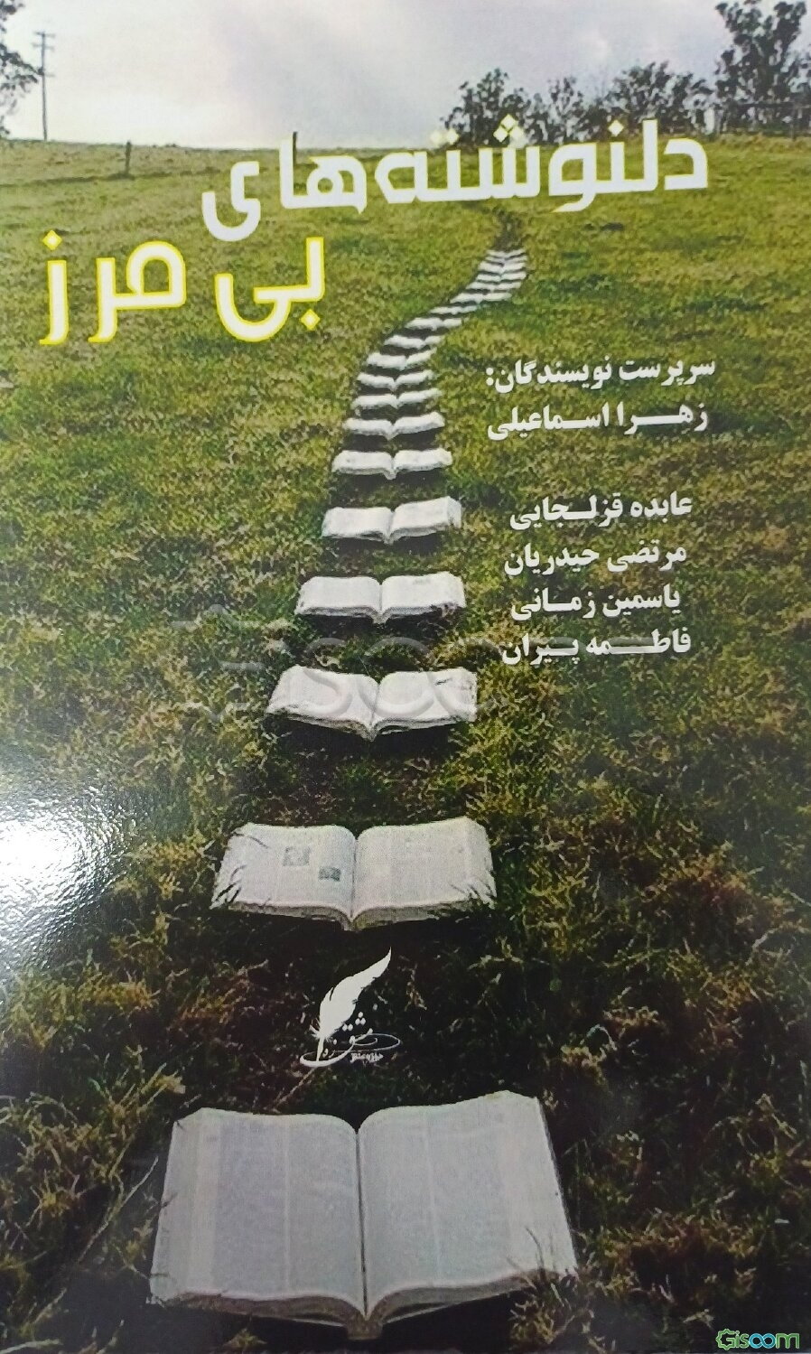 دلنوشته‌های بی‌مرز