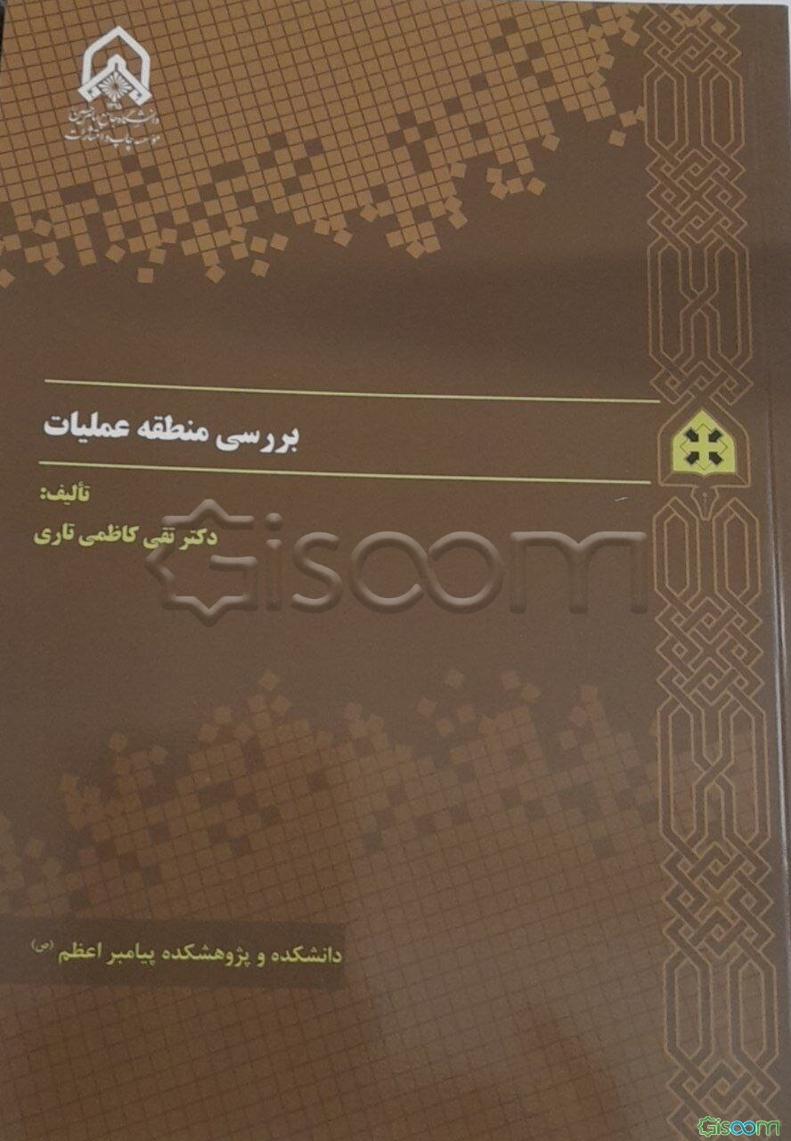 بررسی منطقه عملیات