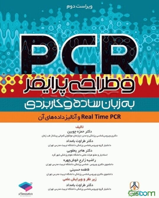 ‏‫PCR و طراحی پرایمر به زبان ساده و کاربردی