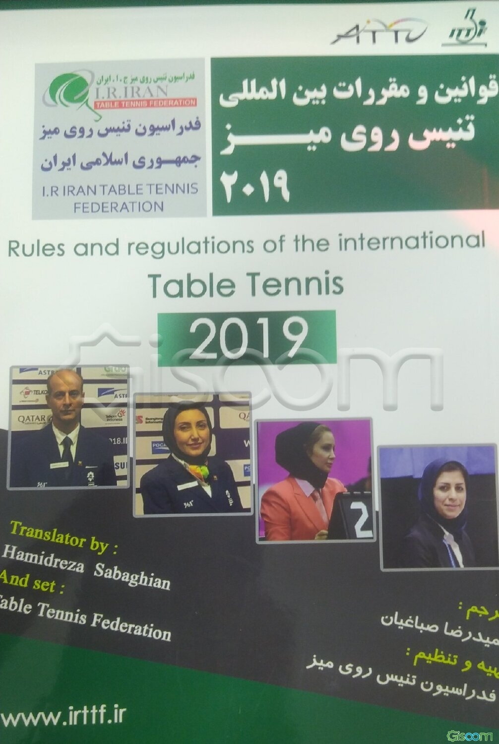 قوانین و مقررات بین‌المللی تنیس روی میز