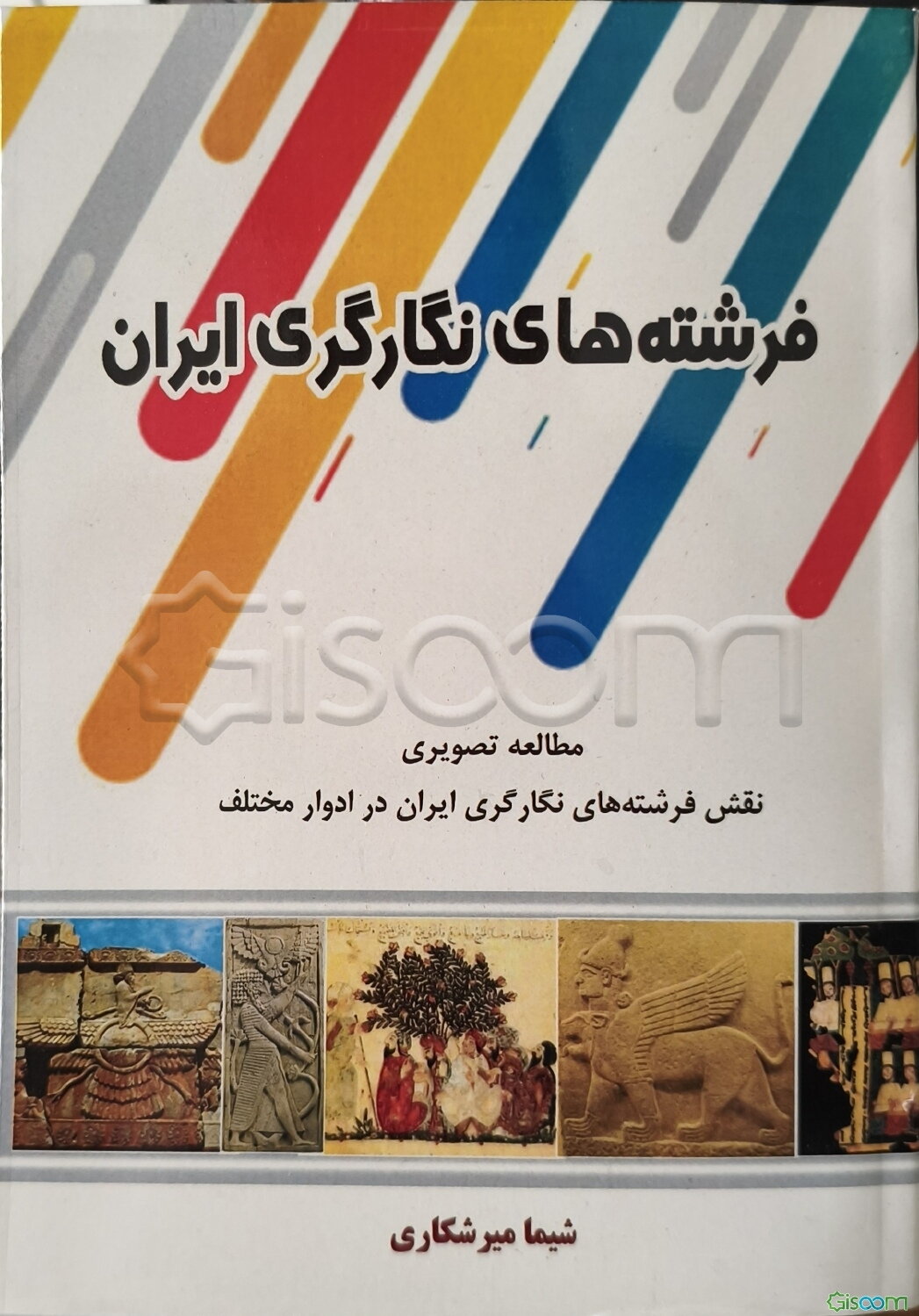 فرشته‌های نگارگری ایران