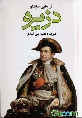 دزیره (دوره2جلدی)