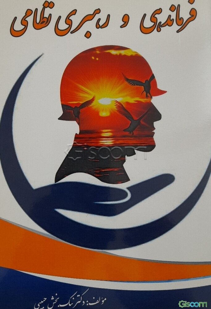 فرماندهی و رهبری نظامی
