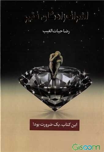 اشراف‌زادگان فقیر