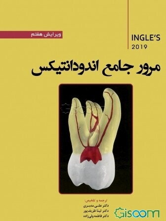 مرور جامع اندودانتیکس اینگل 2019
