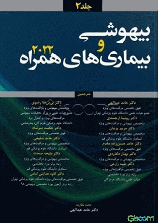 بیهوشی و بیماری‌های همراه 2022  (2)