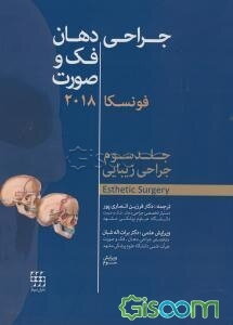 جراحی دهان، فک و صورت: بخش دوم - جراحی زیبایی  (3)