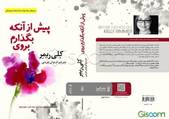 پیش از آنکه بگذاریم بروی