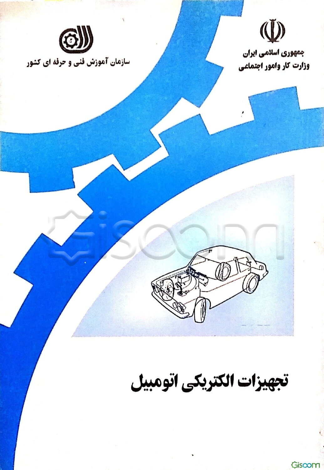 تجهیزات الکتریکی اتومبیل