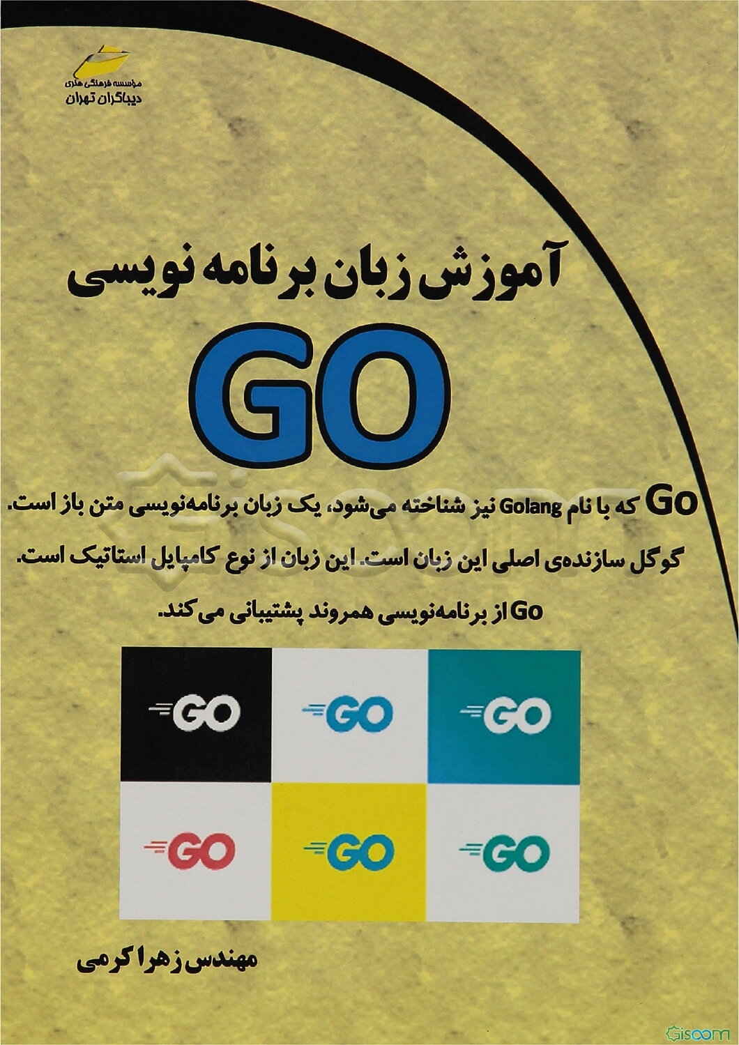 آموزش زبان برنامه‌نویسی GO