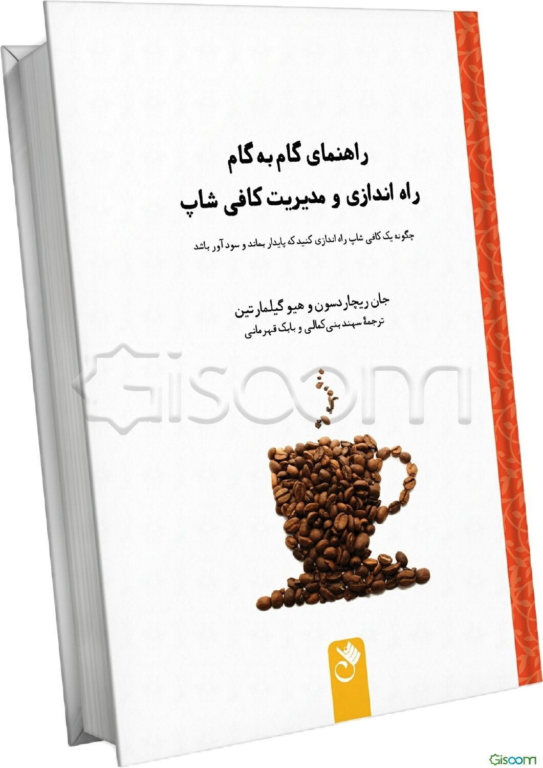 راهنمای گام به گام راه‌اندازی و مدیریت کافی‌شاپ: چگونه یک کافی‌شاپ راه‌اندازی کنید که پایدار بماند و سودآور باشد