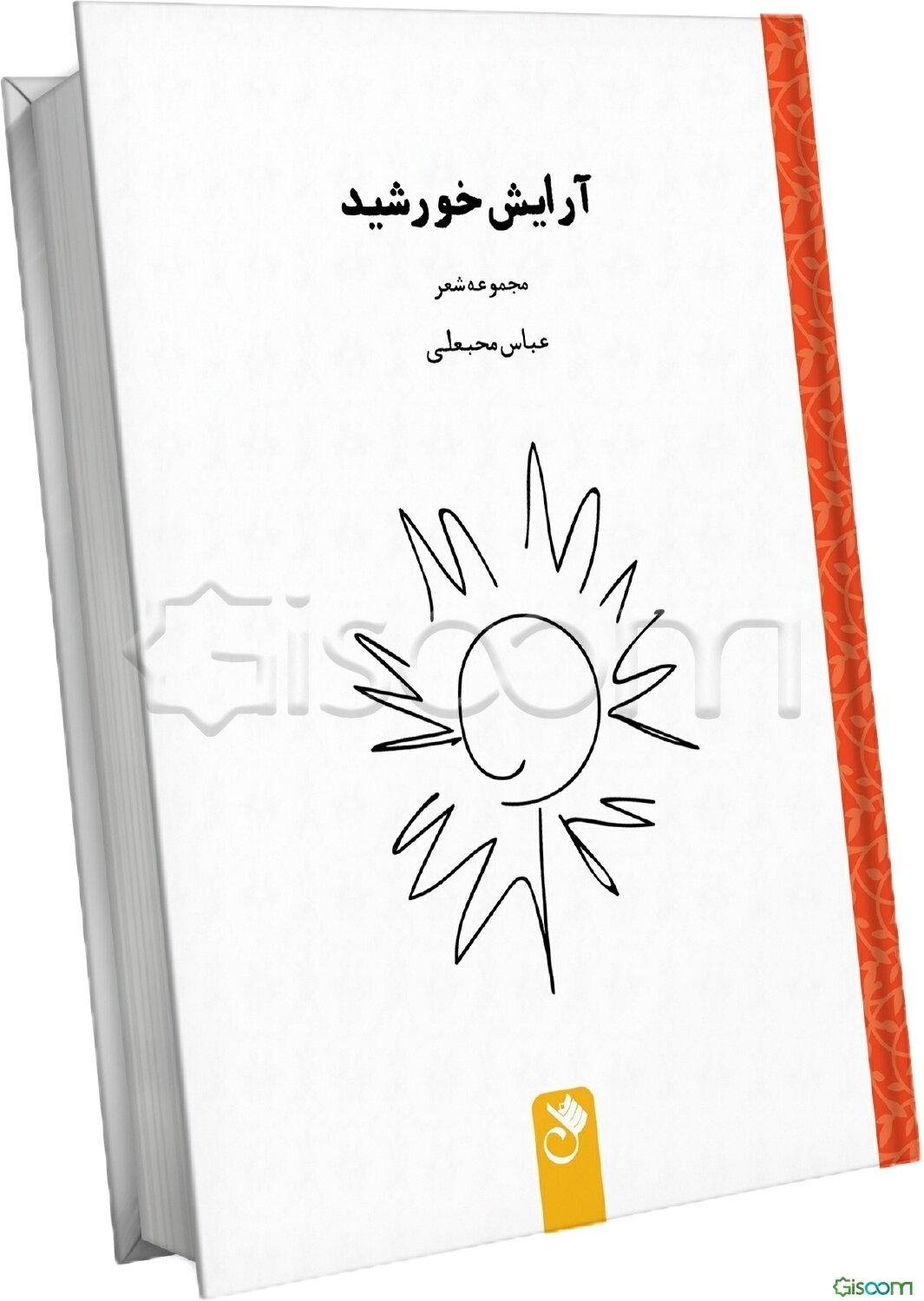 آرایش خورشید