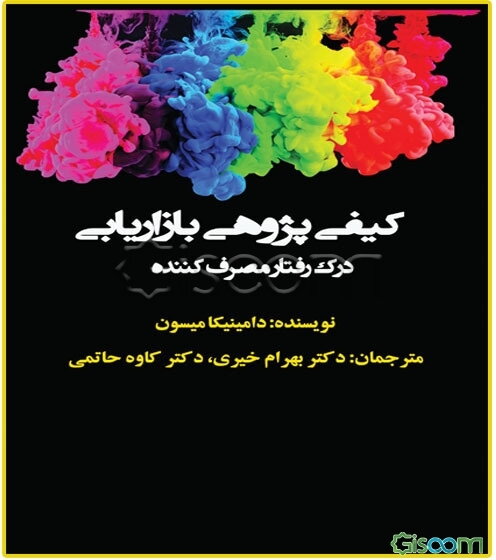 کیفی‌پژوهی بازاریابی، درک رفتار مصرف‌کننده