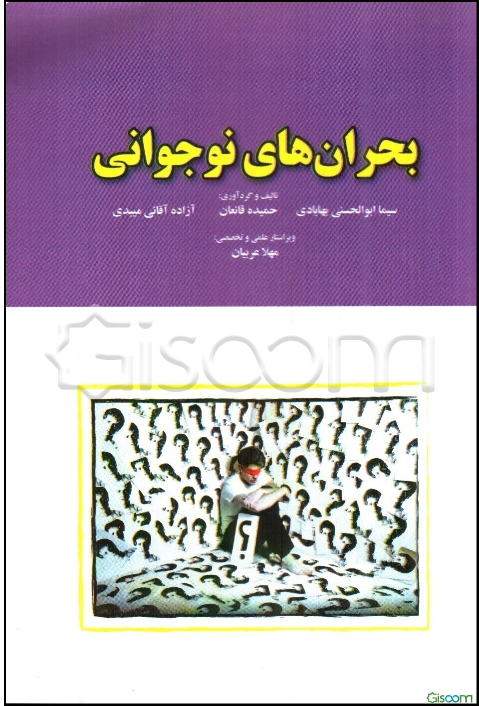 بحران‌های نوجوانی