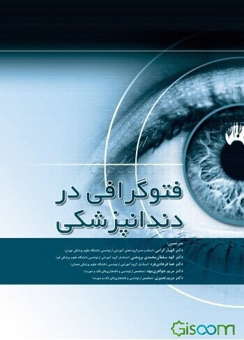 فتوگرافی در دندانپزشکی