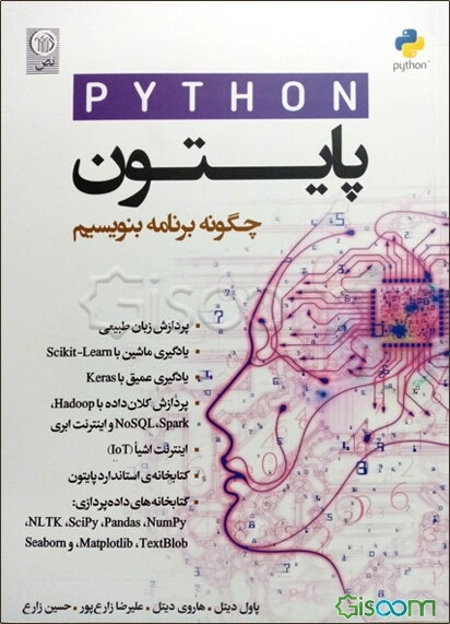 پایتون: چگونه برنامه بنویسیم