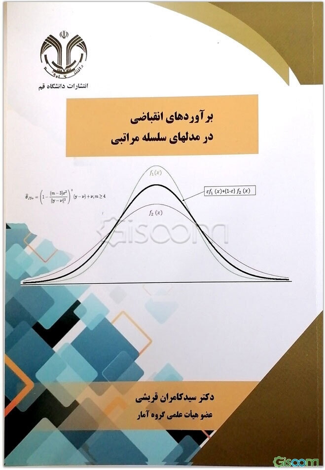 برآوردهای انقباضی در مدلهای سلسله مراتبی