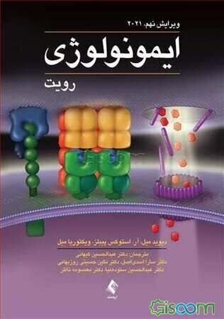 ایمونولوژی رویت