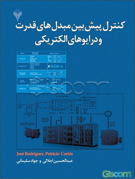 کنترل پیش‌بین مبدل‌های قدرت و درایوهای الکتریکی