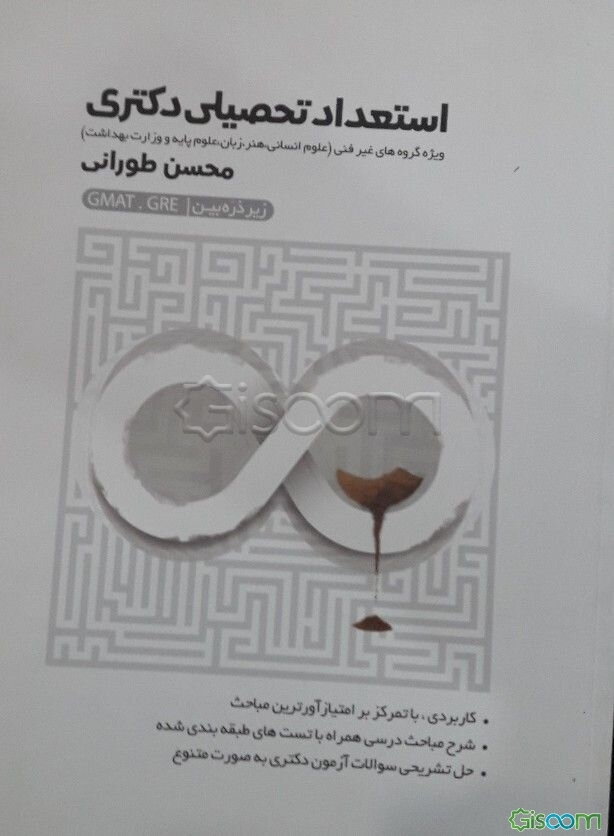 استعداد تحصیلی دکتری زیر ذره‌بین ویژه گروه‌های غیرفنی رشته‌های (علوم انسانی، هنر، زبان، علوم پایه و وزارت بهداشت)