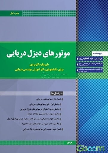 موتورهای دیزل دریایی