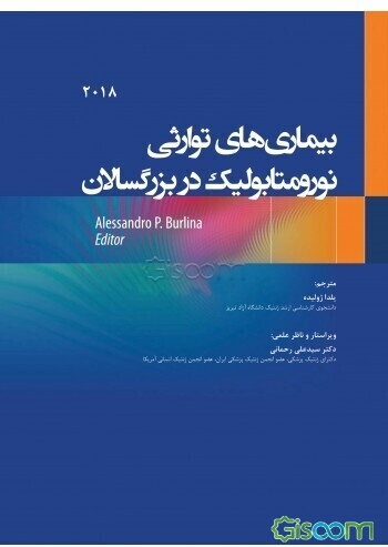 بیماری‌های توارثی نورومتابولیک در بزرگسالان