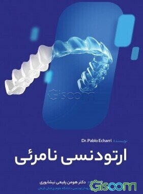 ارتودنسی نامرئی