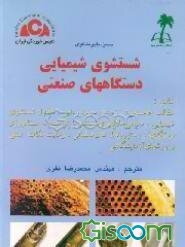 شستشوی شیمیایی دستگاههای صنعتی