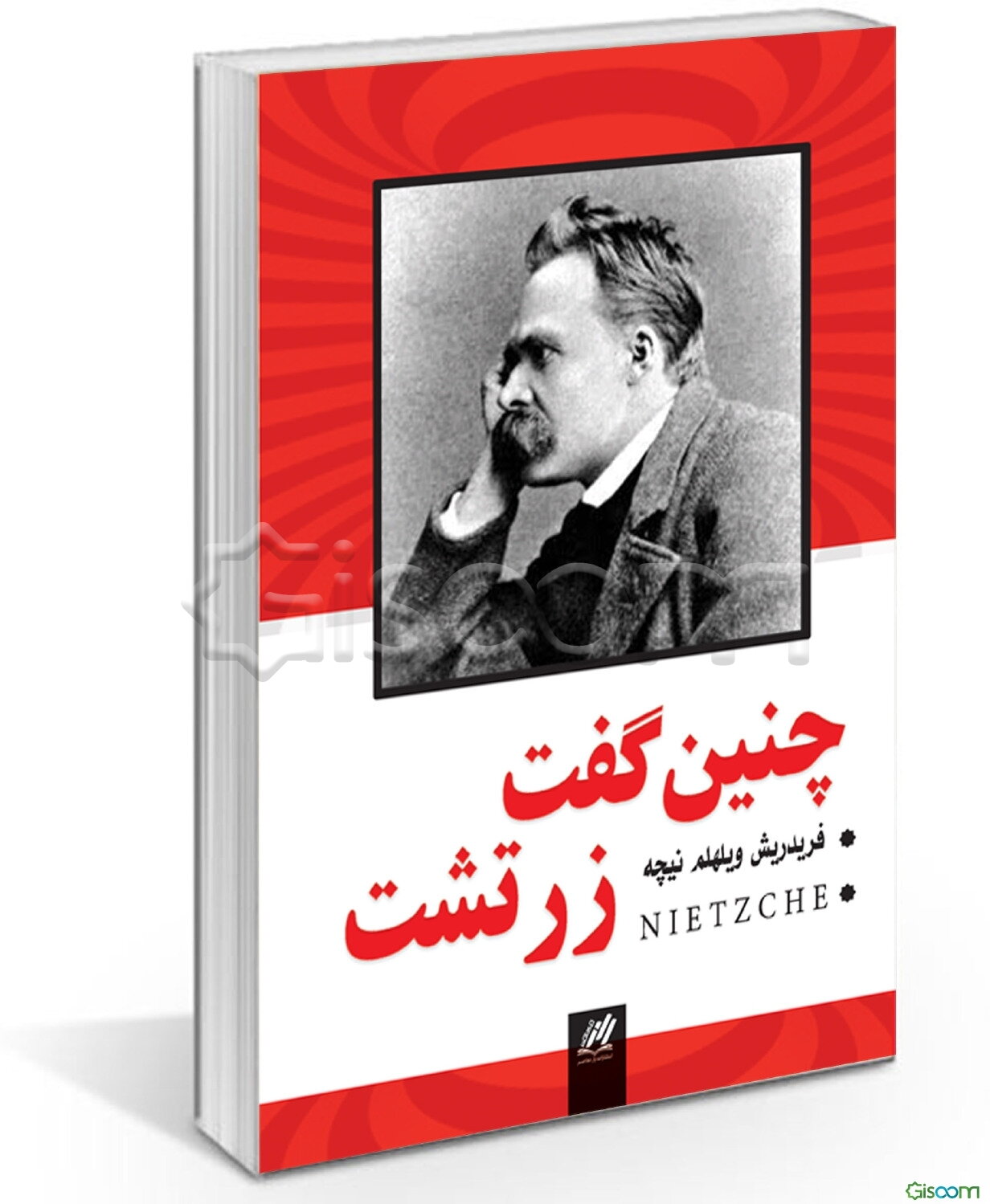 چنین گفت زرتشت