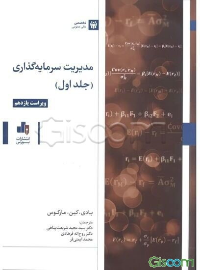 مدیریت سرمایه‌گذاری  (1)