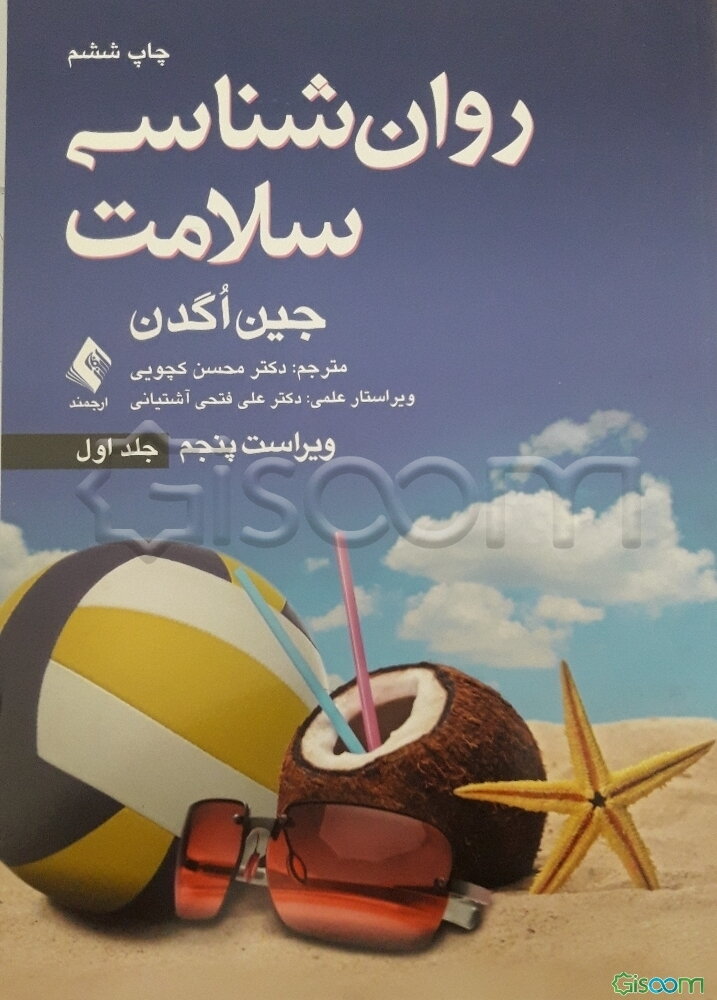 روان‌شناسی سلامت  (1)