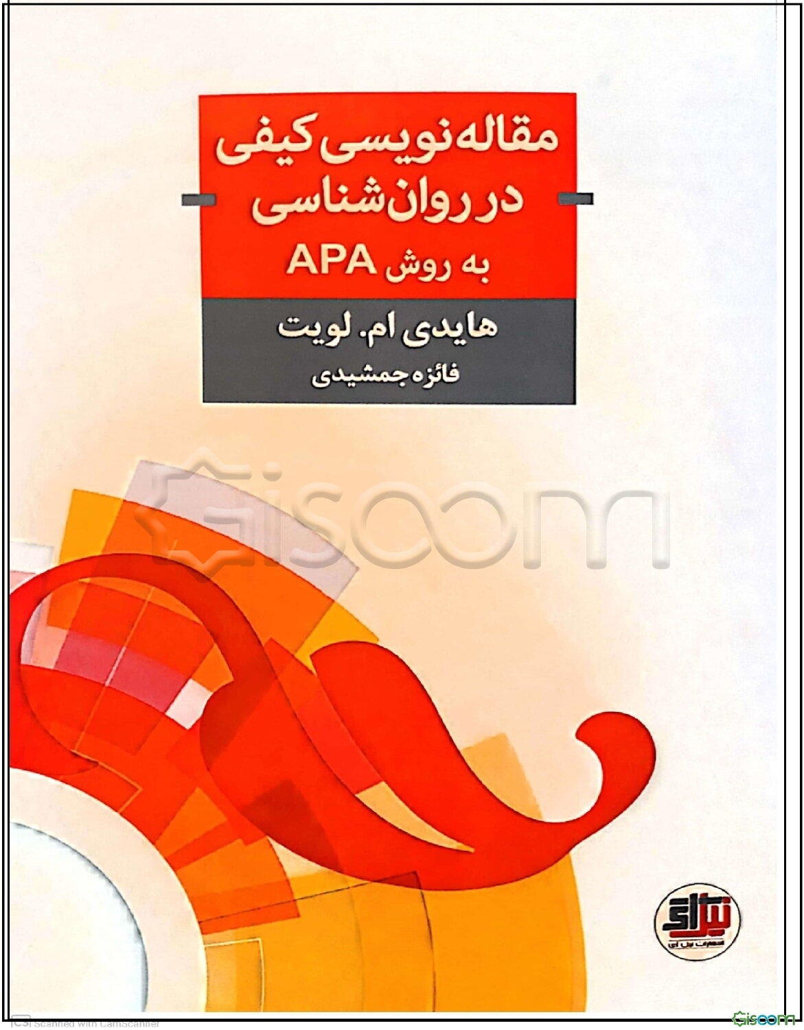 ‏‫مقاله‌نویسی کیفی در روانشناسی به روش APA