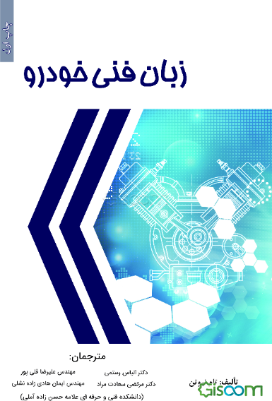 زبان فنی خودرو