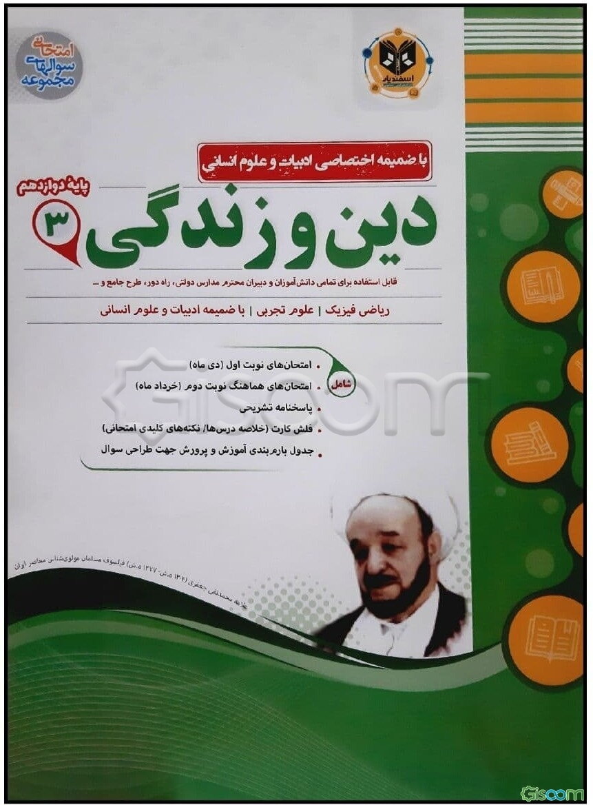 دین و زندگی (3) پایه دوازدهم دوره دوم متوسطه