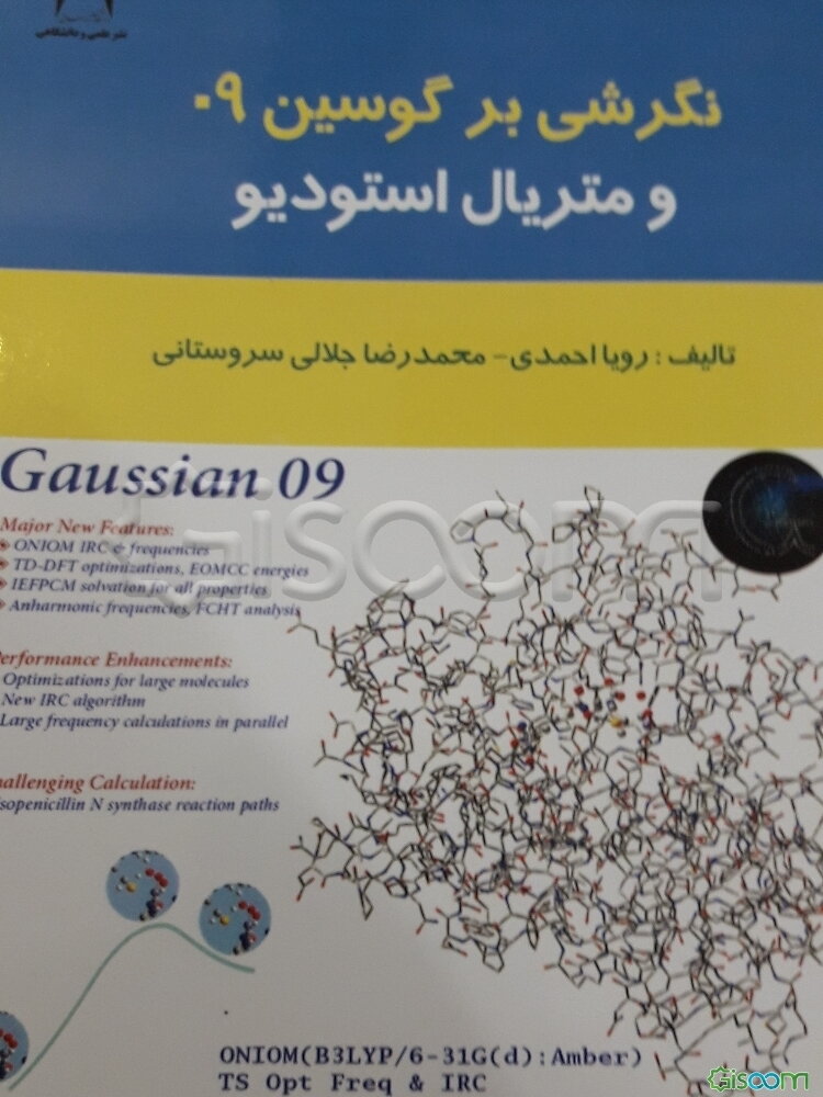 نگرشی بر گوسین 09 و متریال استودیو