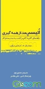 اتیسم بعد از همه‌گیری: راهنمای گام به گام برگشت به مدرسه و کار