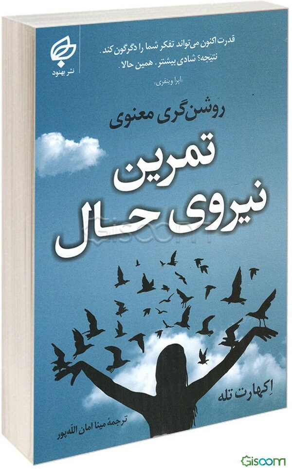 تمرین نیروی حال