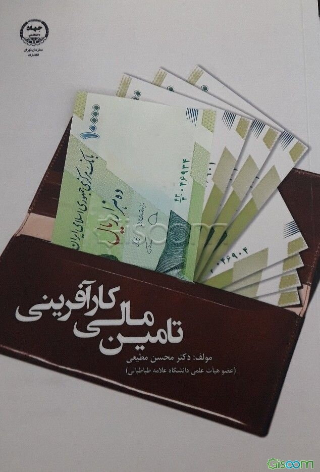 تامین مالی کارآفرینی