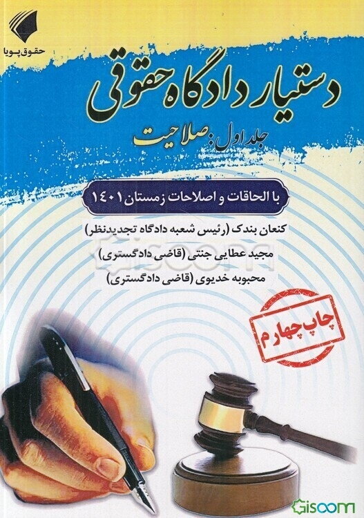 دستیار دادگاه حقوقی: صلاحیت (1)