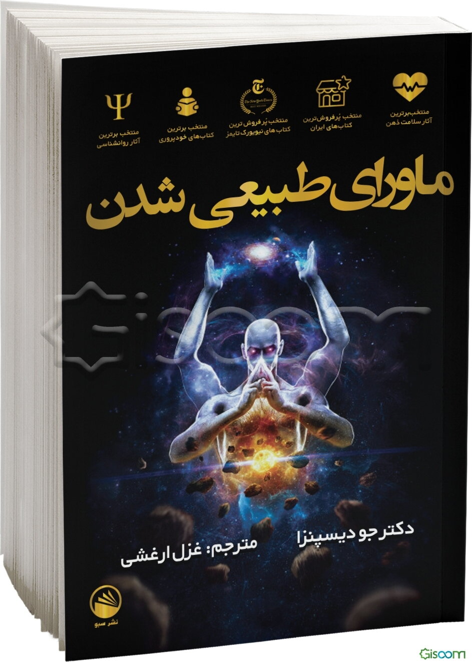 ماورای طبیعی شدن