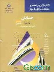حسابان 1: سال سوم نظری (رشته ریاضی و فیزیک)