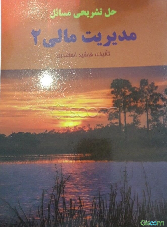 حل تشریحی مسائل مدیریت مالی 2