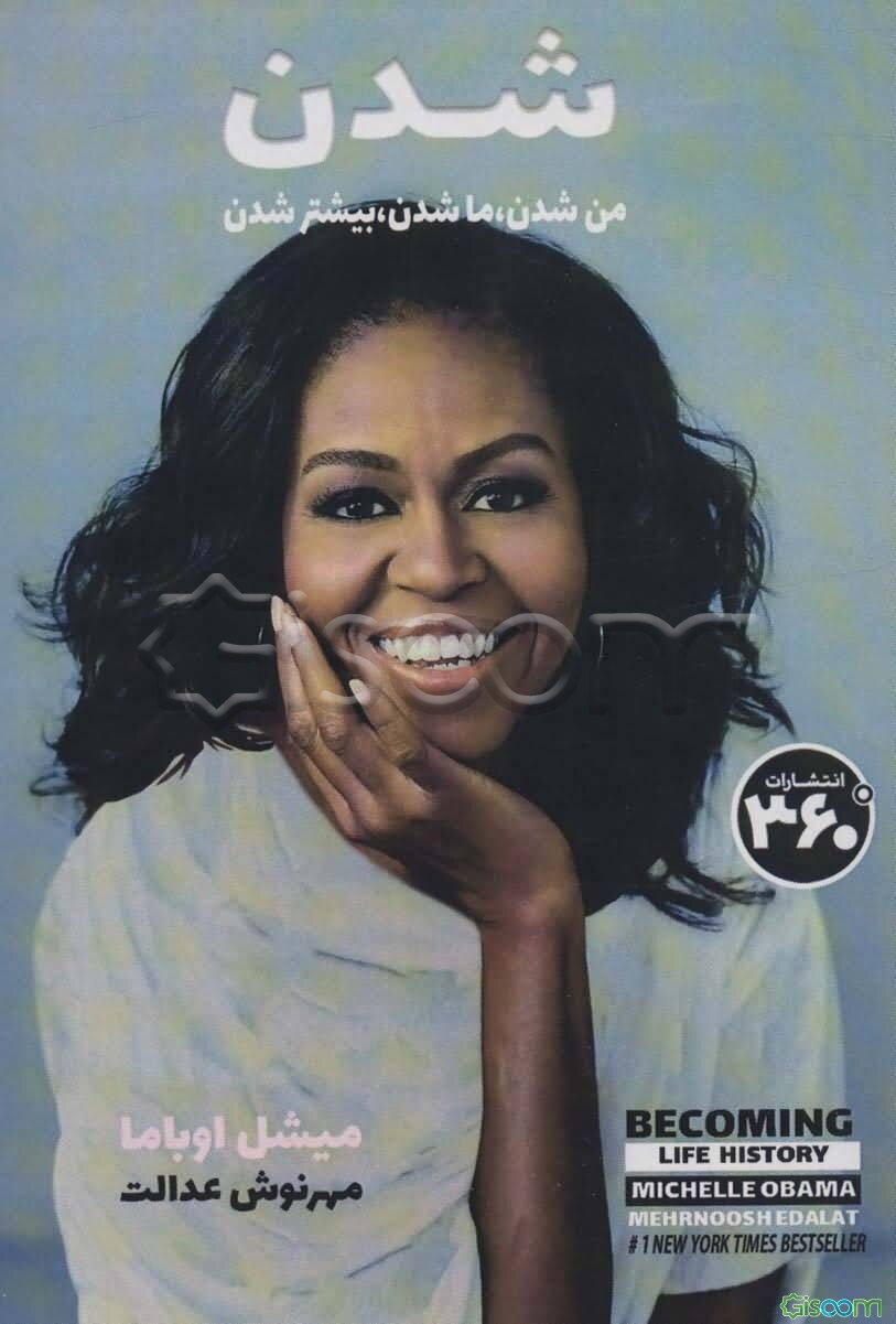 شدن: من شدن، ماشدن، بیشتر شدن