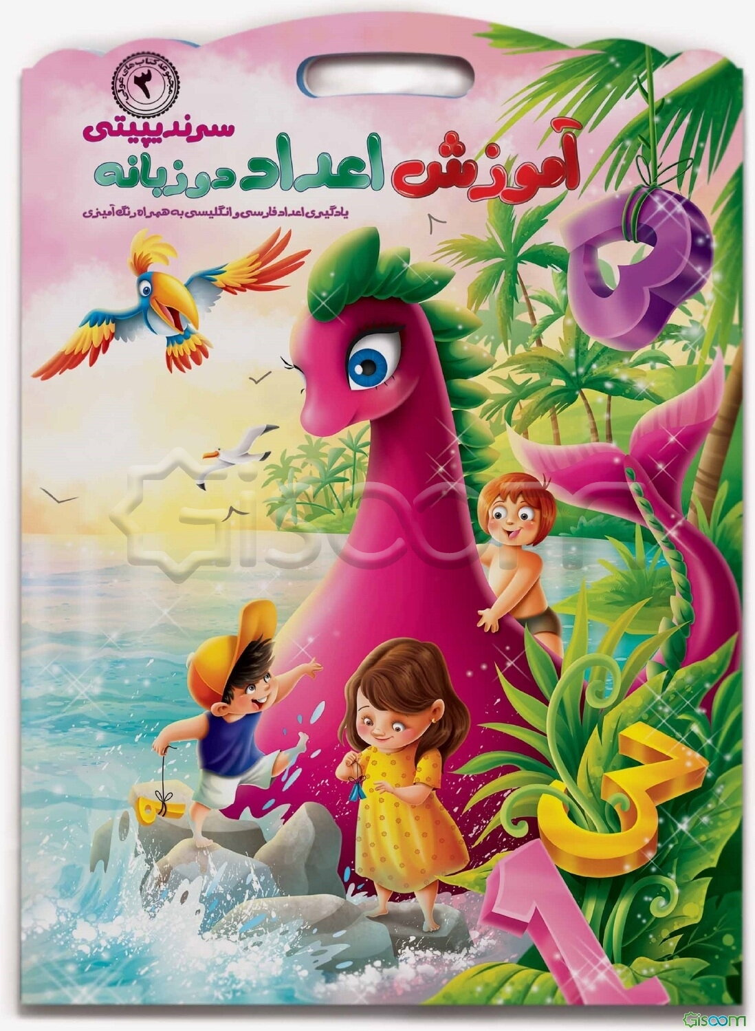 آموزش اعداد دو زبانه سرندیپیتی (یادگیری اعداد فارسی و انگلیسی به همراه رنگ‌آمیزی)