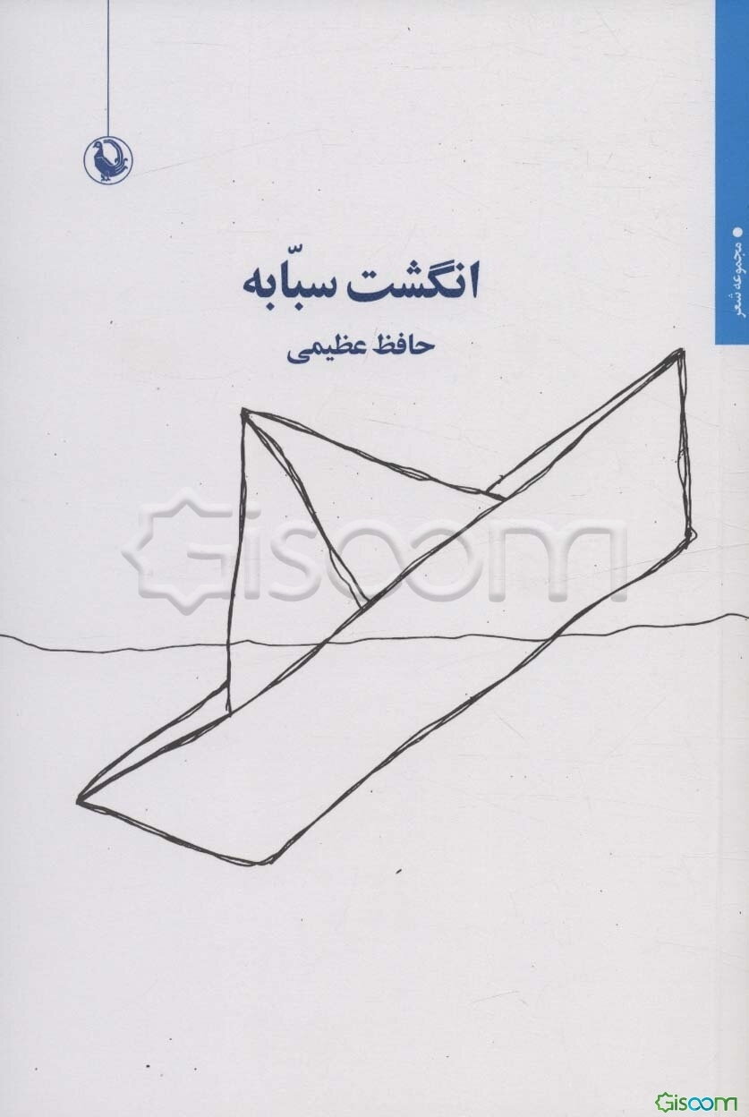 انگشت سبابه