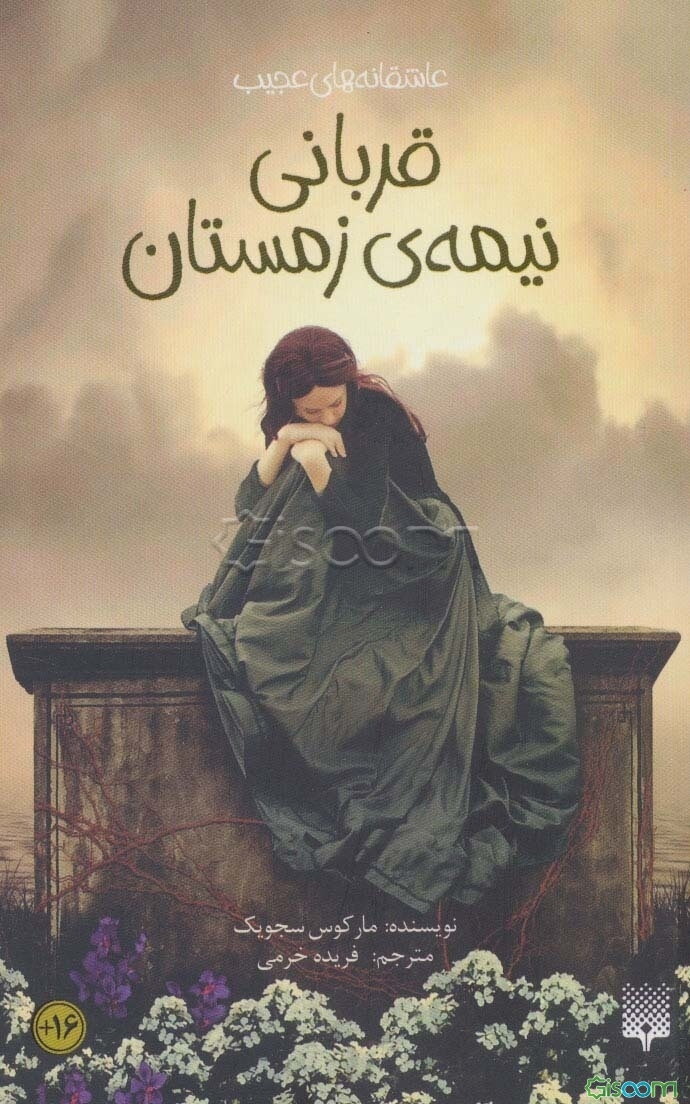 قربانی نیمه‌ی زمستان