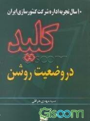کلید در وضعیت روشن